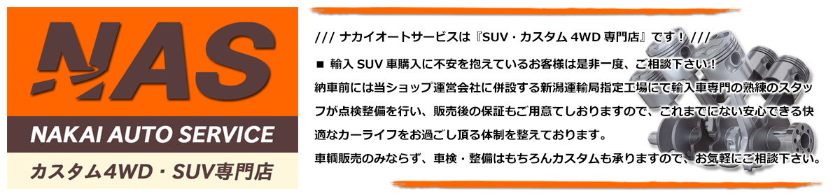 中井自動車,中井自動車株式会社,長野県,運輸局指定工場,認証工場,ダイハツグランドピット店,新車販売,中古車販売買取,車検整備,ダイハツ新車,ダイハツ中古車