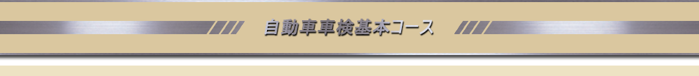 中井自動車,中井自動車株式会社,長野県,運輸局指定工場,認証工場,ダイハツグランドピット店,新車販売,中古車販売買取,車検整備,ダイハツ新車,ダイハツ中古車