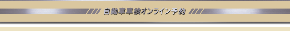 中井自動車,中井自動車株式会社,長野県,運輸局指定工場,認証工場,ダイハツグランドピット店,新車販売,中古車販売買取,車検整備,ダイハツ新車,ダイハツ中古車